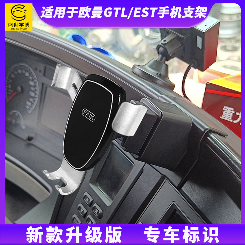 适用大货车豪沃MAX豪沃TX德龙欧曼GTL车载手机支架导航固定支撑架