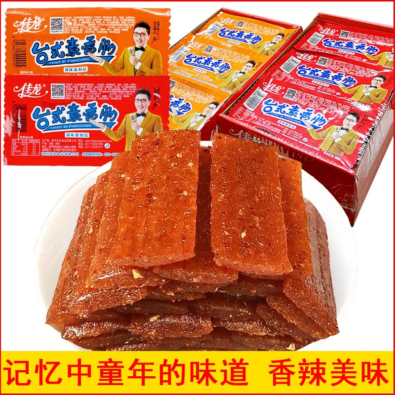 佳龙台式素香肠烤肠素烤香肠麻辣条大礼包面筋怀旧小零食麻辣