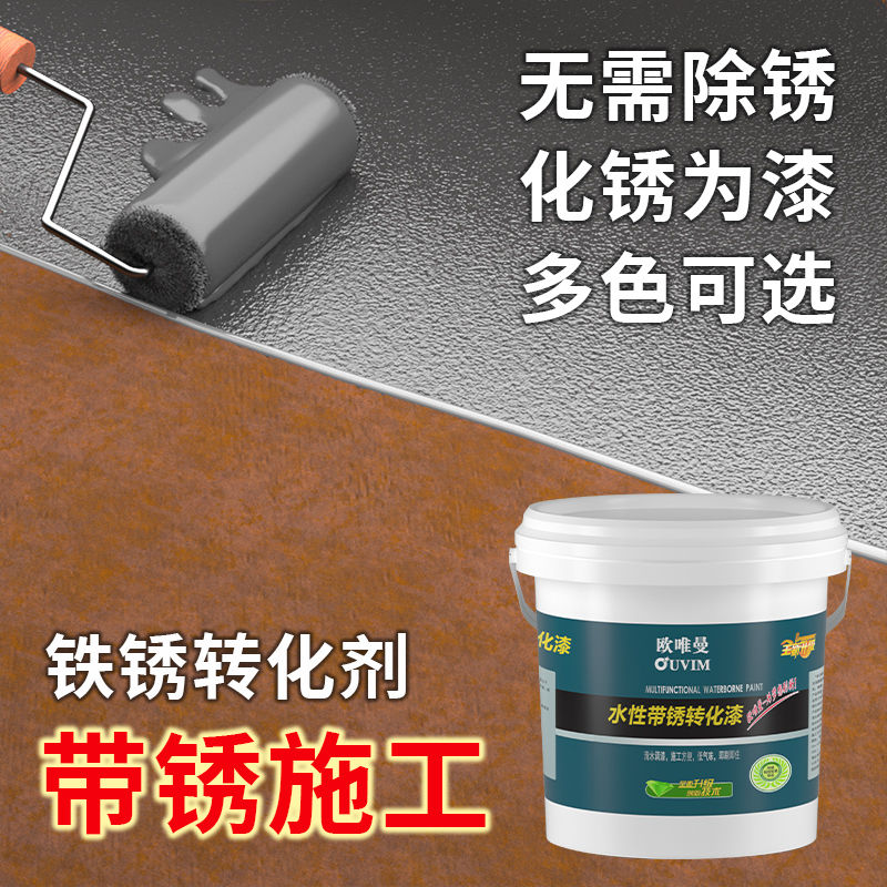 铁锈转化剂水性金属漆耐磨防锈漆免打磨油漆地坪漆