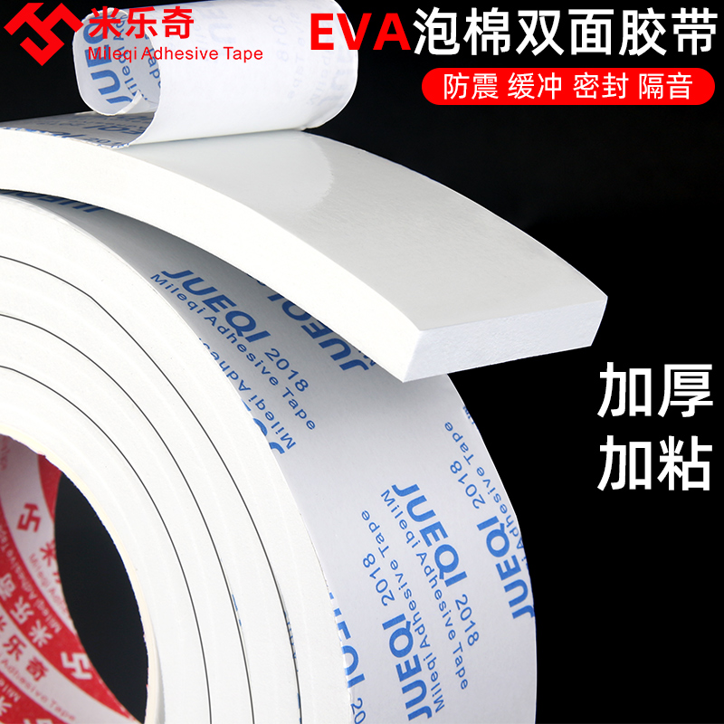 强力加厚海绵双面胶固定墙面相框高粘度防震eva泡沫无痕两面胶带