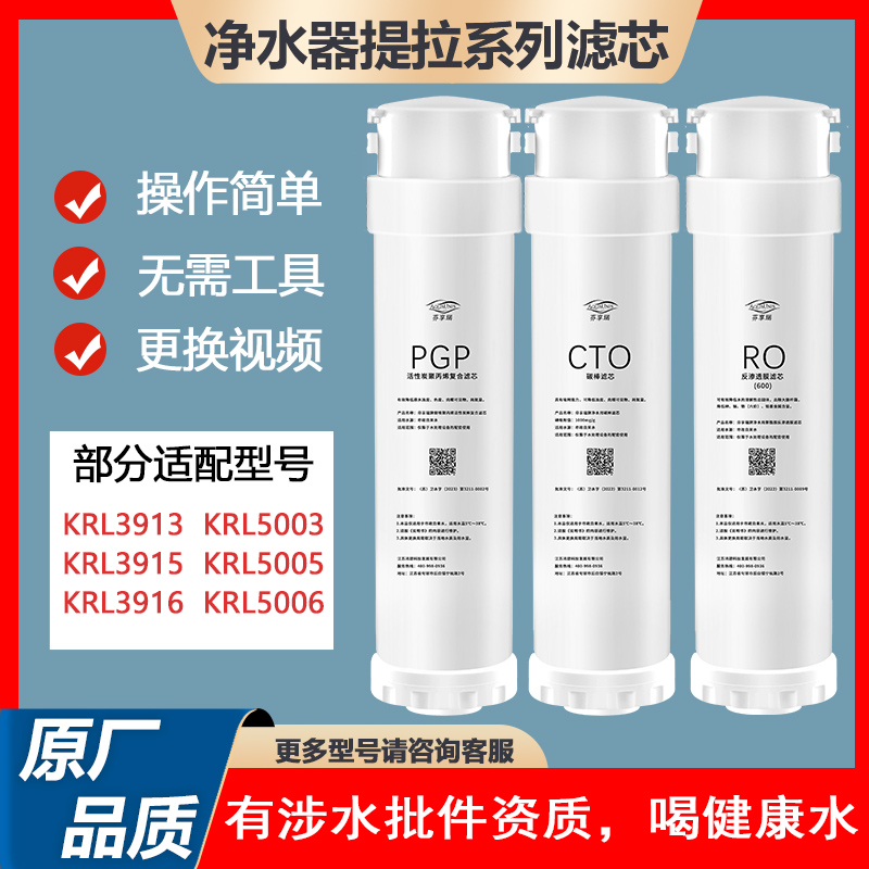 净水器提拉式滤芯白鲸KRL39133916393569036913净水器安装