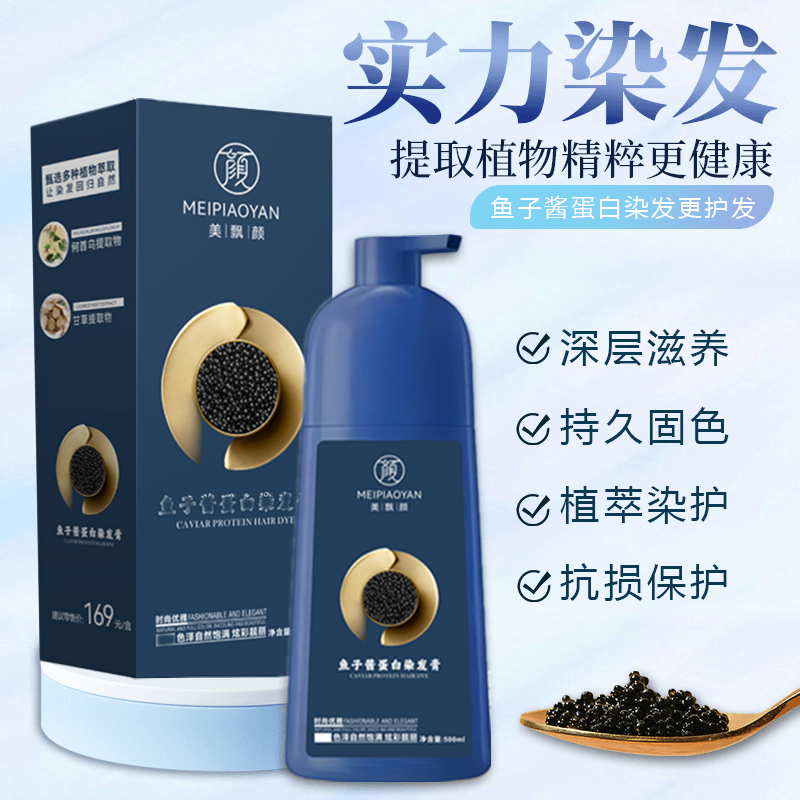 【瓶装】植士鱼子酱蛋白染发霜植物染发霜自己染正品华Z06