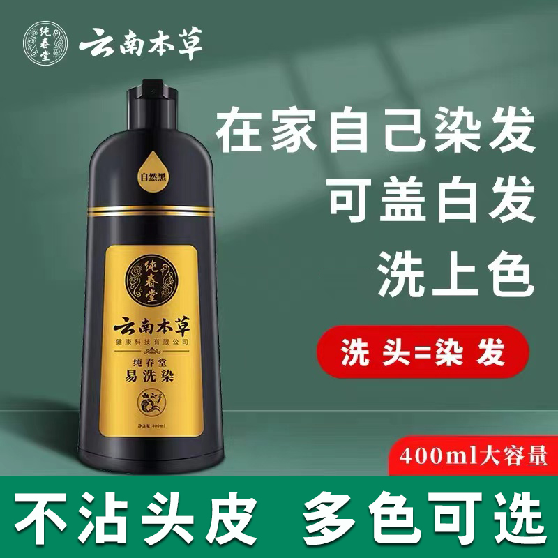 云南本草植物染发剂在家自己染发膏遮盖白发染发露大容量