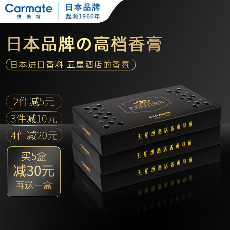 快美特车载香水汽车香薰车内星级高档固体香膏清香香氛持久留香