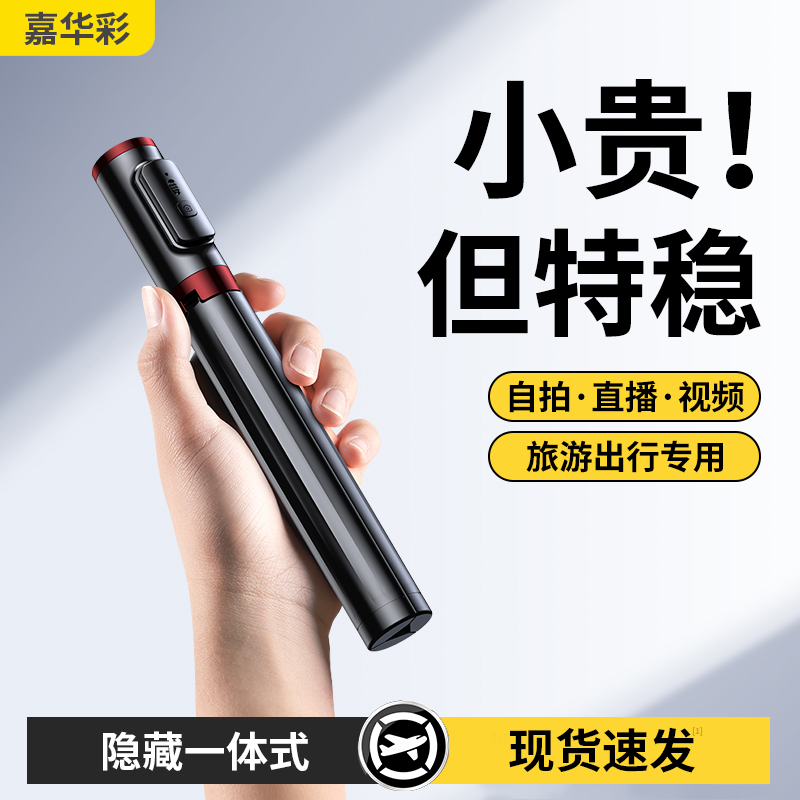 隐藏式自拍杆旅游便携三脚架手机支架拍摄拍照手持多功能直播防抖