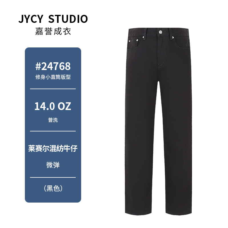 24768#环保活性黑通勤显瘦版修身小直筒版型牛仔裤长裤男