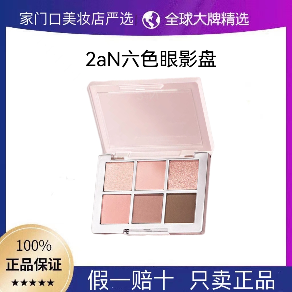 韩国2aN眼影六色盘珠光哑光粉棕大地色02/05自然持久女裴珠泫同款