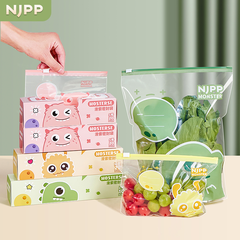 滑索密封袋家用冰箱专用分装带自封口收纳拉链式塑封婴儿保鲜袋