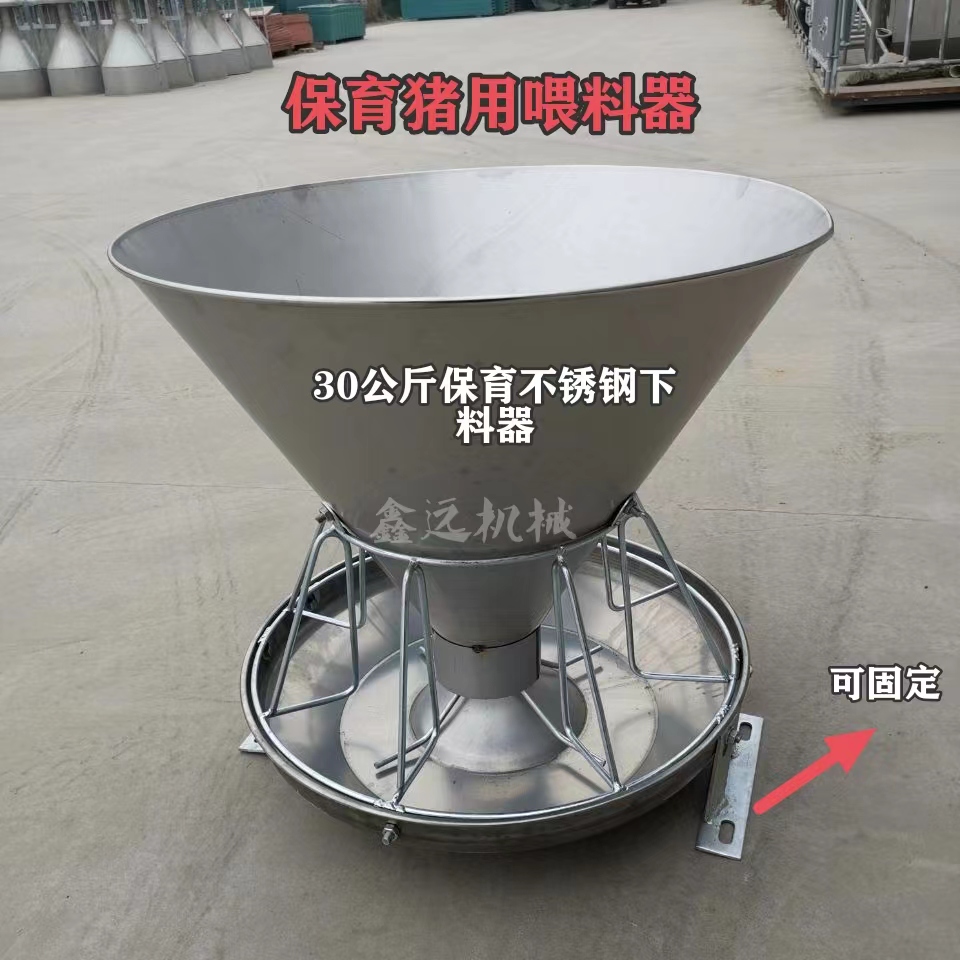 30公斤保育料槽猪用食槽 加厚不锈钢自动下料器多孔自由采食槽