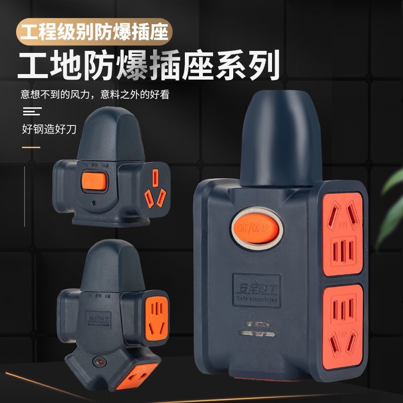 工地专用摔不烂插座大功率10/16A插座工程无线地拖插座无线接线板