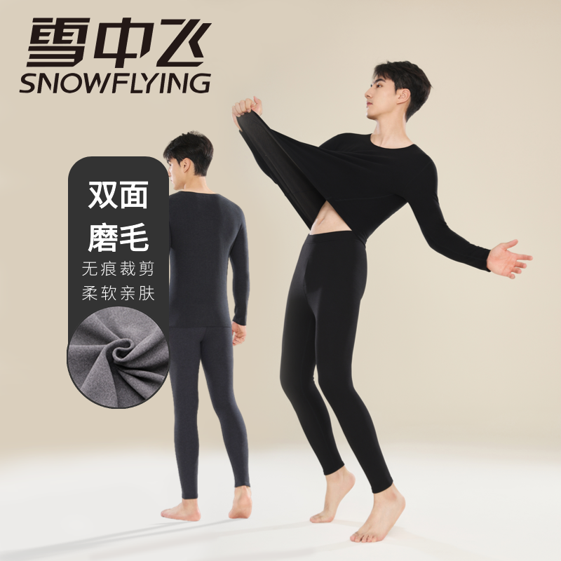雪中飞【7A抗菌】秋冬季男士防寒速暖AB面无痕亲肤柔软内穿保暖套装