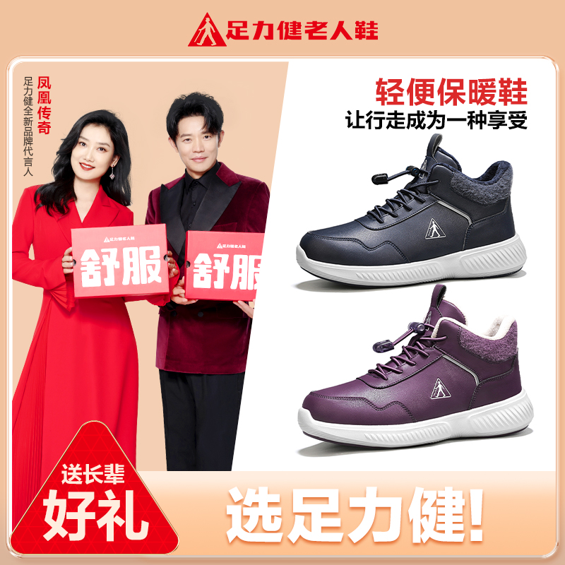 足力健老人鞋正品冬季防滑加绒保暖妈妈鞋防滑轻便软底中老年舒适
