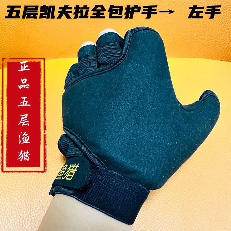 五层四层加厚凯夫拉护手鱼镖魔术贴手套防穿透柔软舒适大小通用型