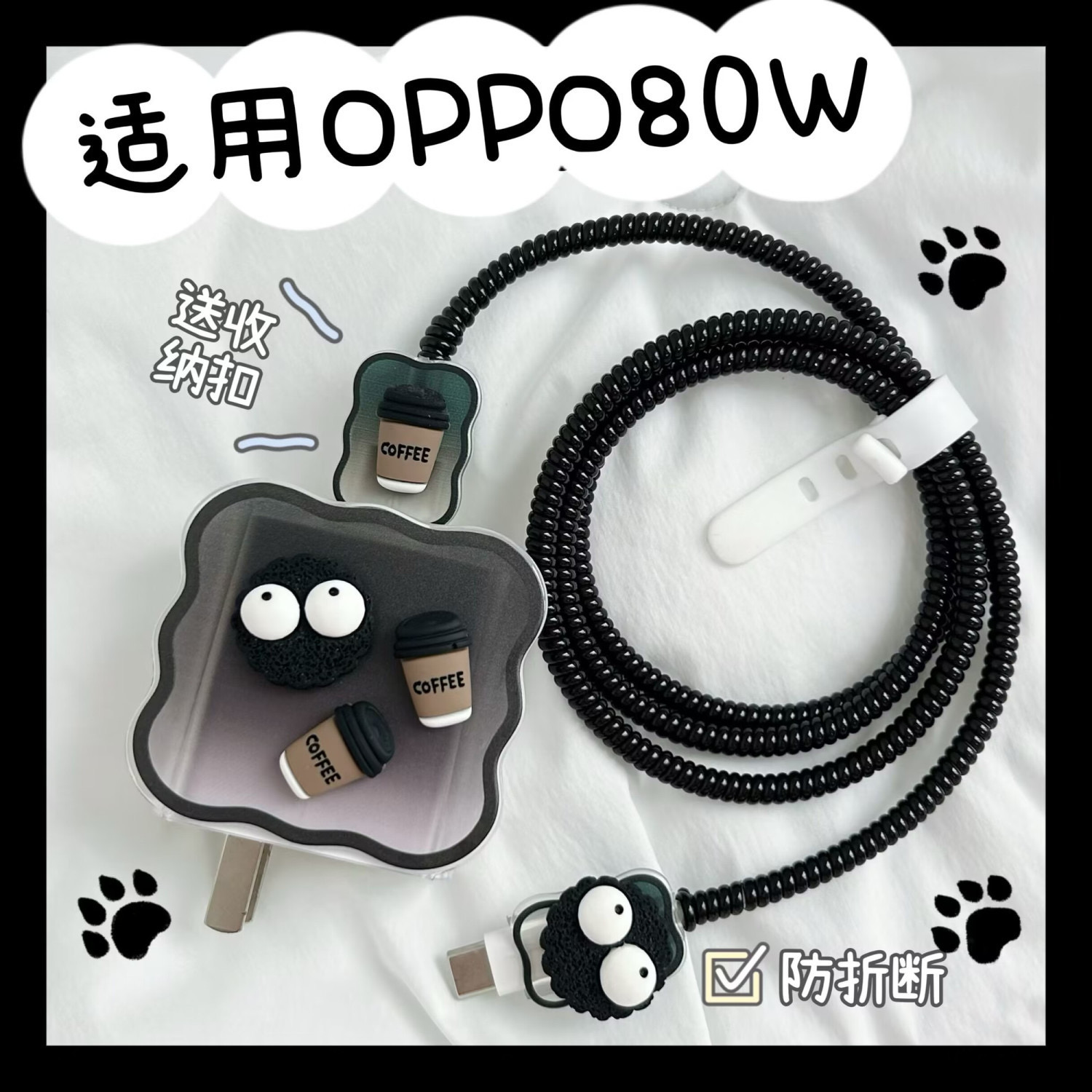 适用OPPO.67/80/100W数据线保护套reno11/10/9/8/find.x5x6x7绳套
