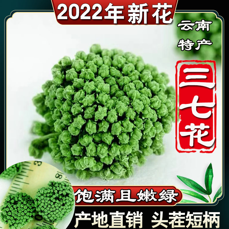【香野村夫专属】精选云南文山三七花短柄田七花茶煲汤泡水