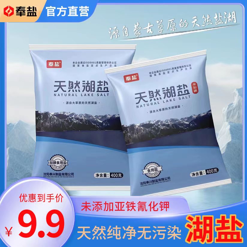 【粉丝福利】天然湖盐400g*7袋家用食用盐新老包装随机发