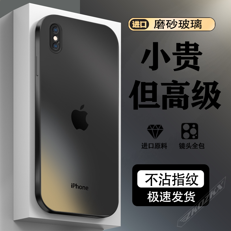 适用【苹果XSmax】手机壳渐变原标AG磨砂玻璃镜头全包防指纹男女