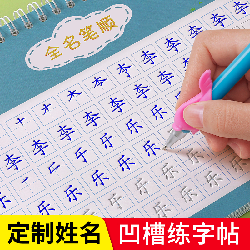 儿童姓名练字帖写字名字定制练习册字帖专用贴幼儿园控笔训练入门