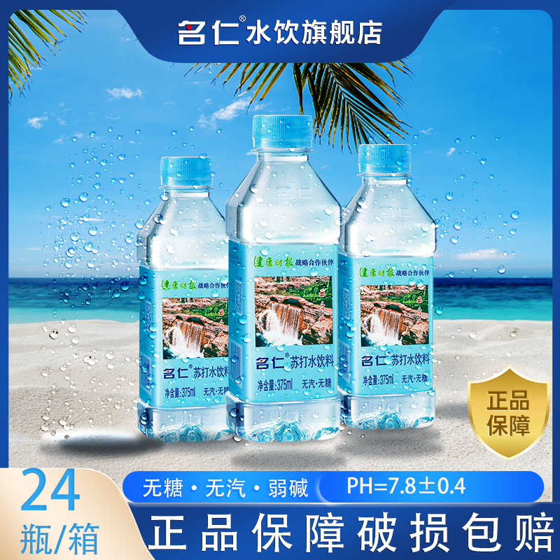 名仁 苏打水弱碱性苏打水饮料无汽无糖柠檬味运动健康饮用精品