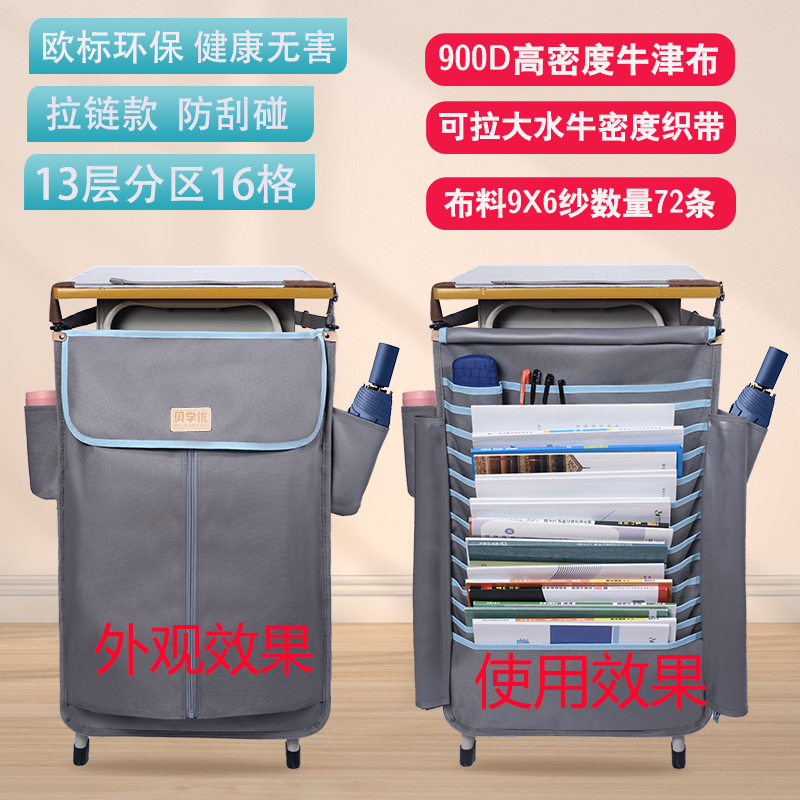 贝学优挂书袋初中高中生书桌侧面拉链防尘加厚课桌收纳袋挂袋小学