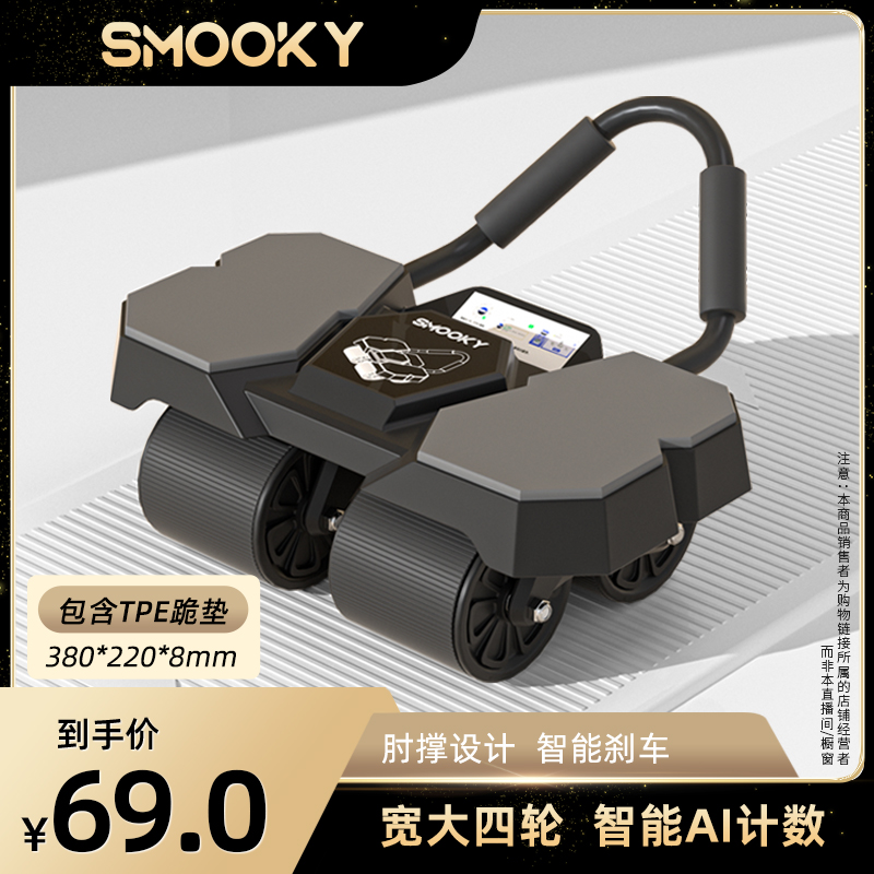 SMOOKY新款四轮AI智能互联健腹轮新手居家健身羽毛球拍推荐