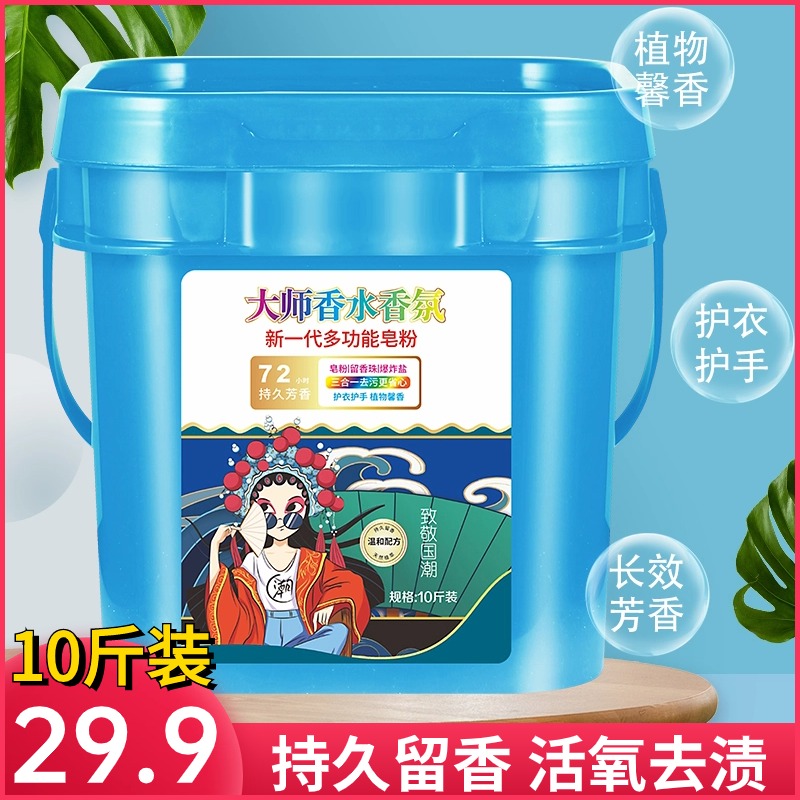 【29.9元10斤装】香水香氛洗衣粉 多效去渍 冷水速溶 持久留香