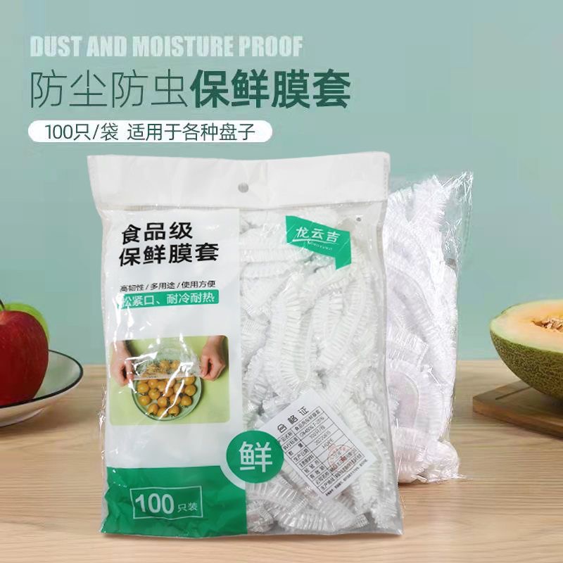 一次性保鲜膜套保鲜袋厨房食品保鲜套冰箱剩饭菜耐高温保鲜膜罩