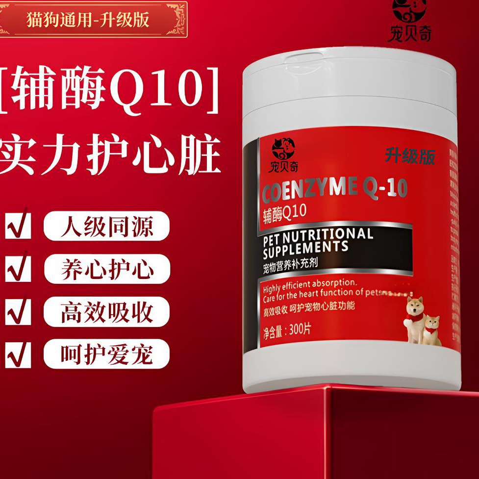 宠贝奇【辅酶Q10特研款】宠物专用畜牧猫狗通用营养补充剂鱼池用品