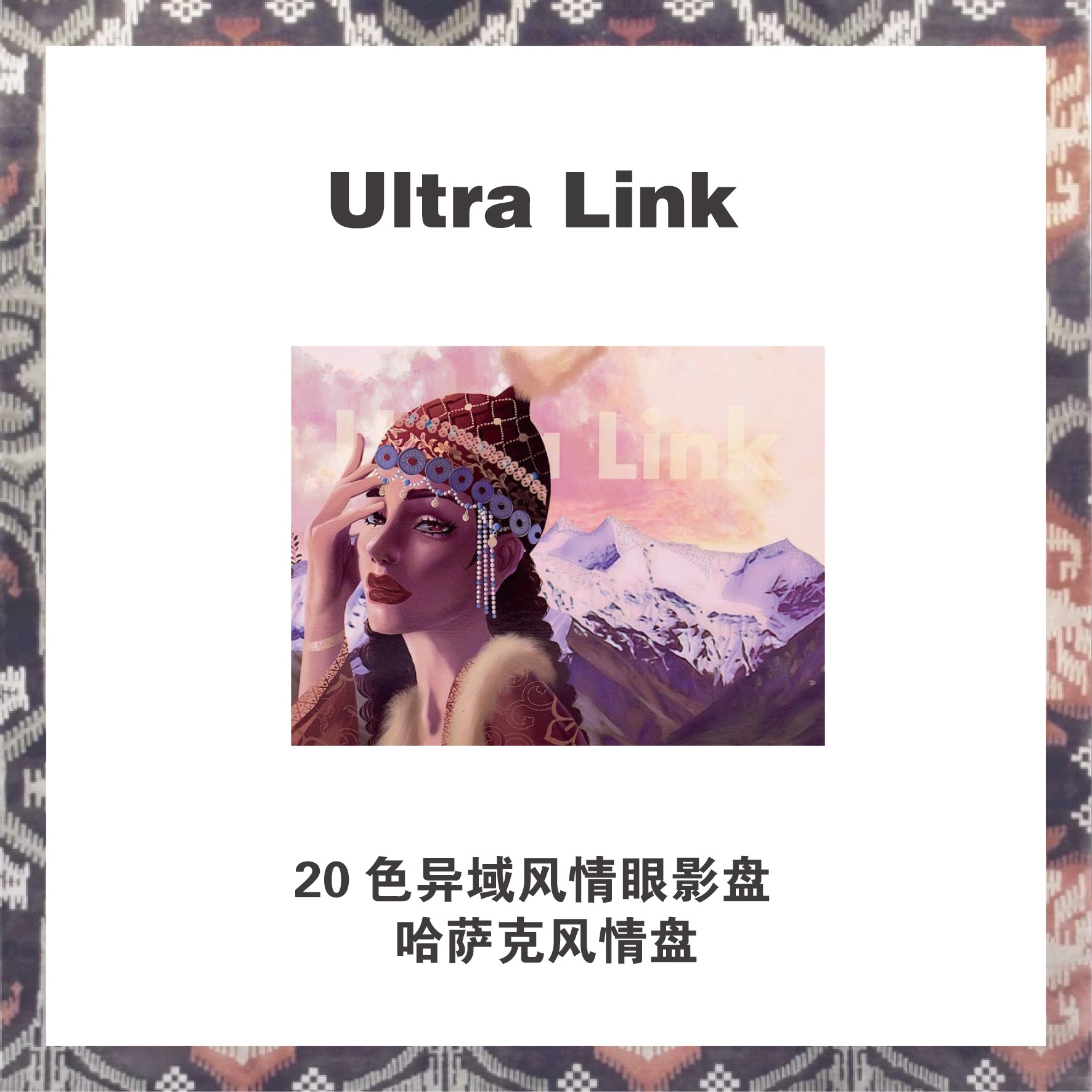 新疆哈萨克20色眼影盘多功能裸色日常