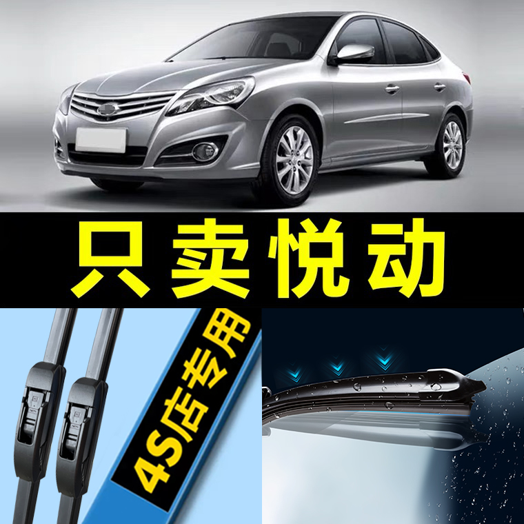 北京现代悦动雨刮器08款09老汽车胶条无骨10年11原厂原装雨刷片