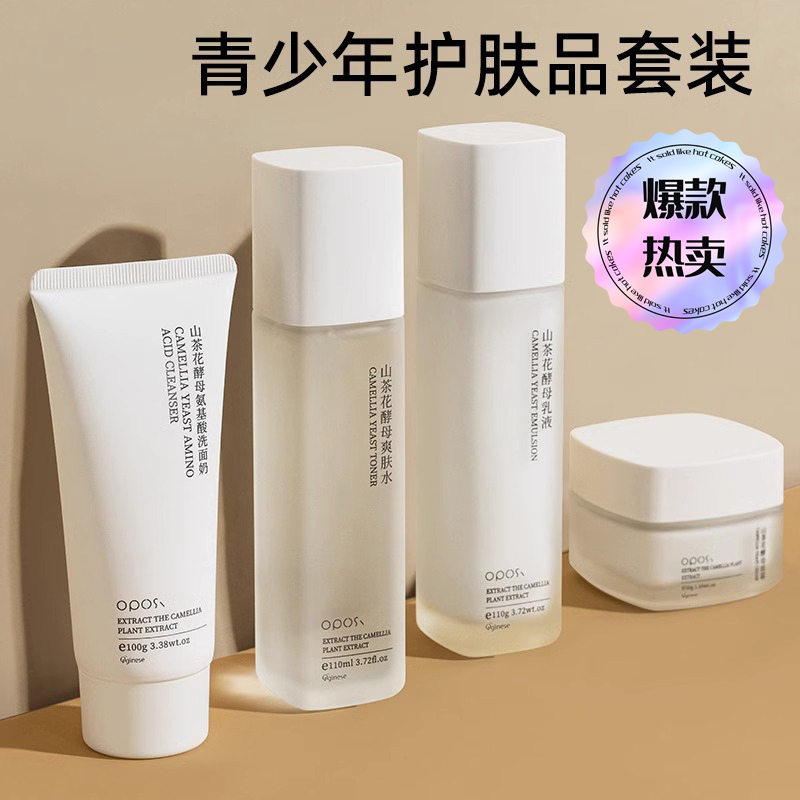 山茶花酵母水乳套装滋润嫩肤补水保湿提亮肤色女学生养护平价推荐