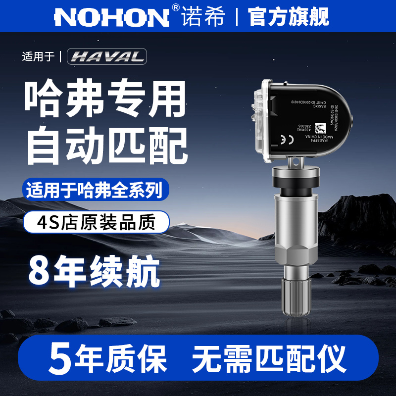 胎压传感器哈弗H6F5F7适用长城炮坦克300魏派VV6/7胎压监测传感器