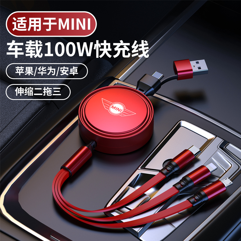 MINI专用车载100W充电线宝马MINI可伸缩一拖三快速充电点烟器转换