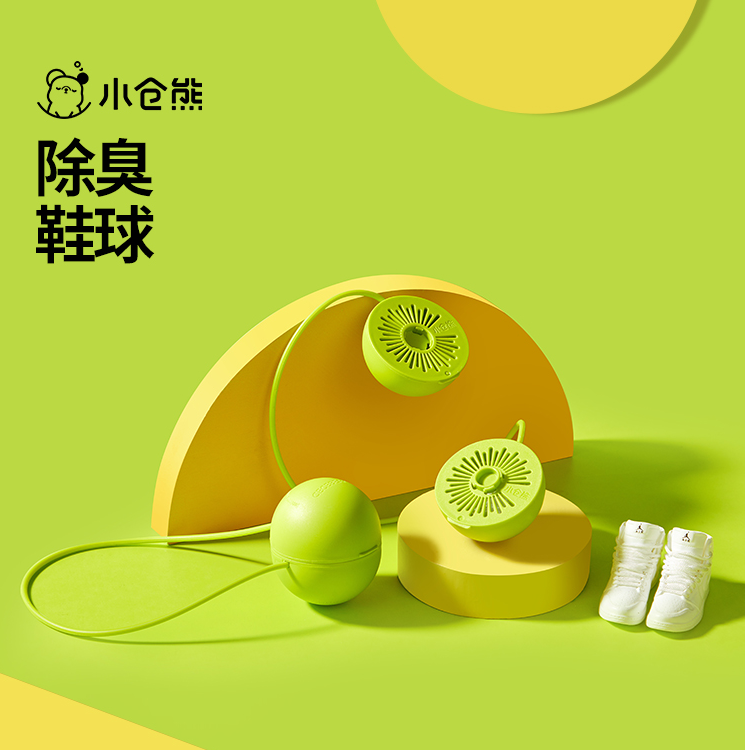 【TL】小仓熊除臭鞋球运动鞋柜球鞋脚臭去味留香抑菌家用神器除异味