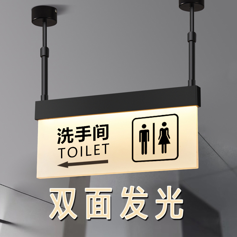洗手间标识牌发光导向牌亚克力男女厕所卫生间收银台指示牌定制