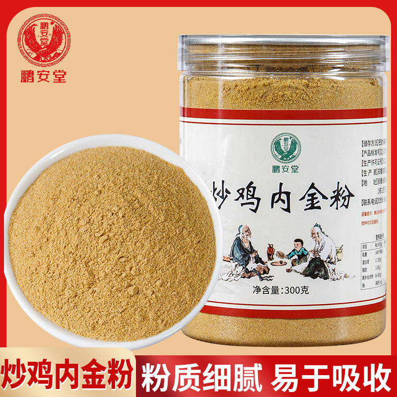 【主播推荐】炒熟鸡内金粉300克罐装