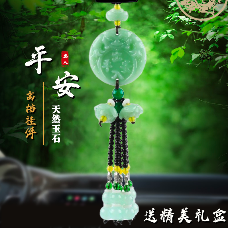 【试用一周】出入平安汽车挂件 平安吊坠装饰 高档汽车内挂坠后视镜