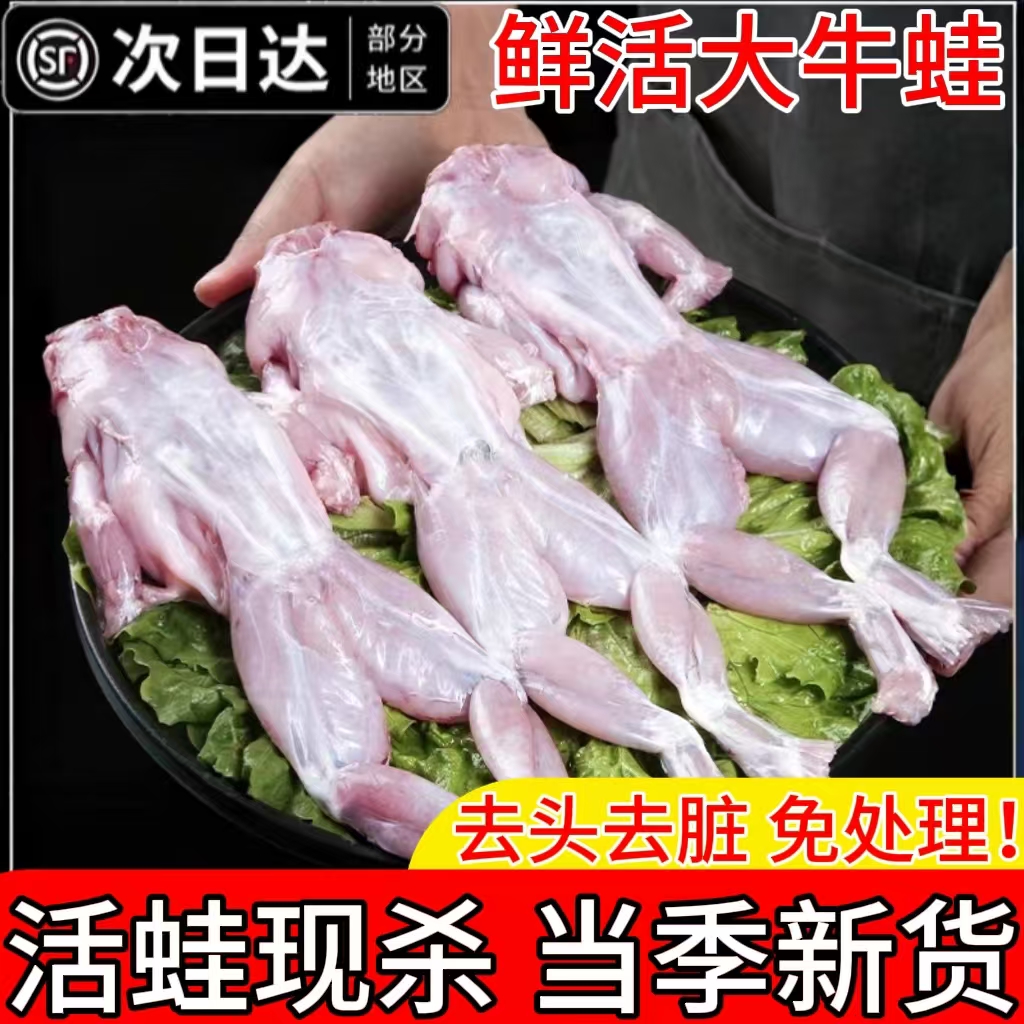 牛蛙鲜活新鲜速冻特大田鸡牛蛙腿去内脏去皮烧烤食材冷冻商用水产