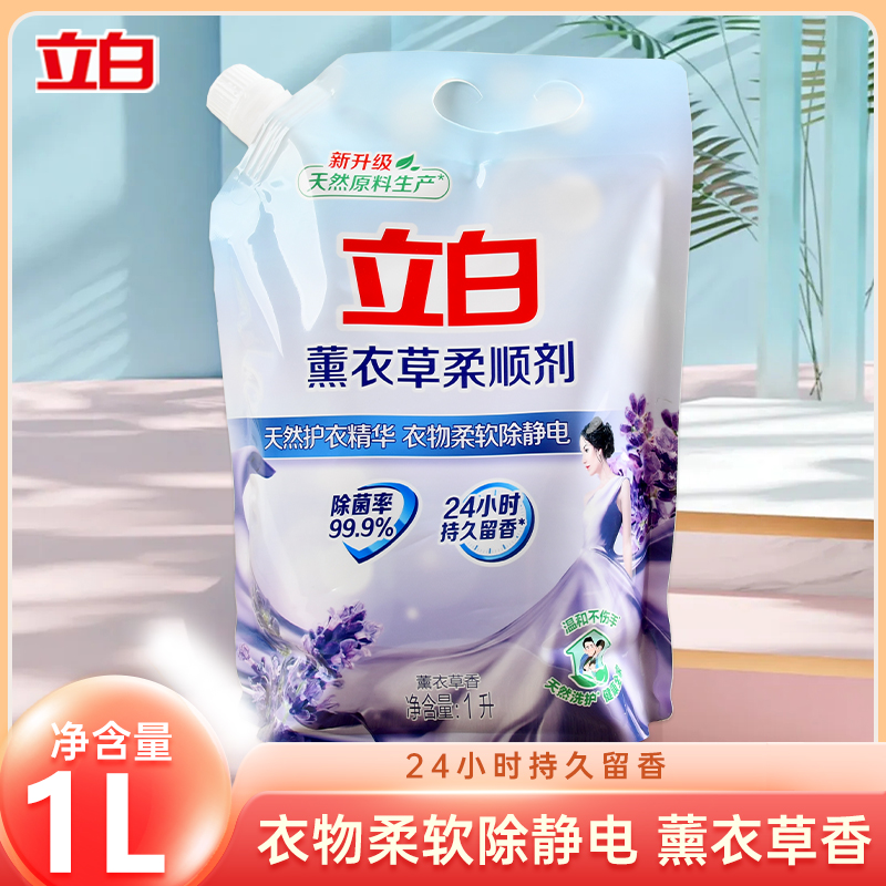 立白薰衣香柔顺剂除菌柔顺护衣持久留香除静电洗衣柔顺剂官方正品