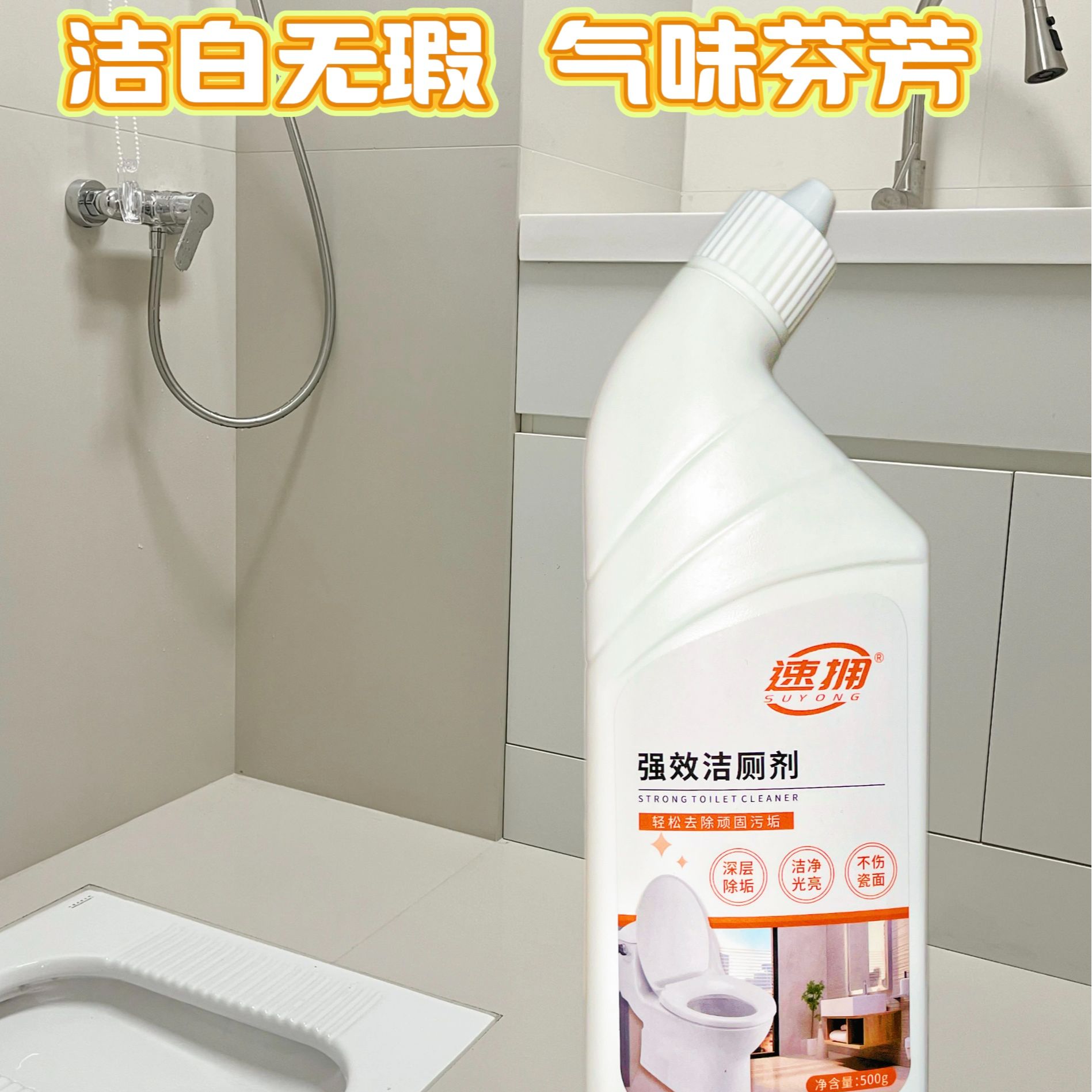 速拥家用强效洁厕剂马桶蹲厕强力去污洁厕灵去黄深层除垢卫生间