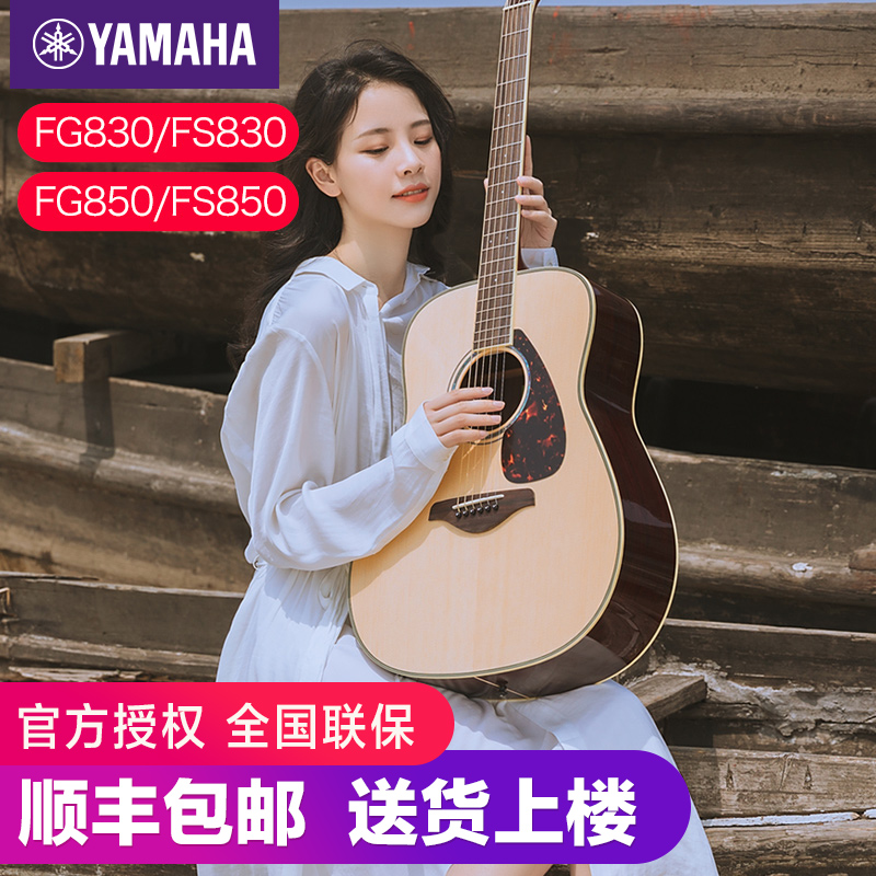 雅马哈吉他fg830电箱单板民谣吉他初学者学男生女41寸fs830/850