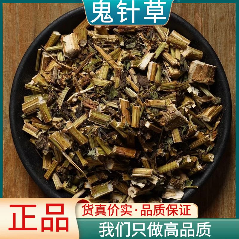 【鬼针草】精选野生正宗新货白花鬼针草三叶鬼针草散装另售益母草