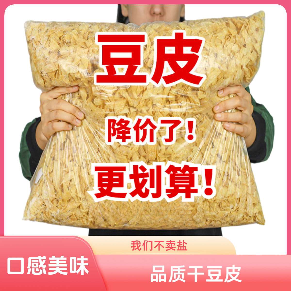 无盐粒豆皮腐竹蛋白肉纯正特产豆腐皮干豆皮丝豆皮子干货素肉油