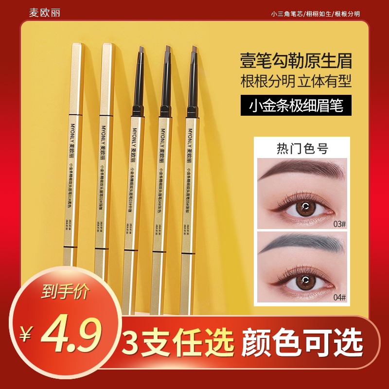 【到手3支】小金条精细双头眉笔正品推荐防水防汗持久不易掉色初学