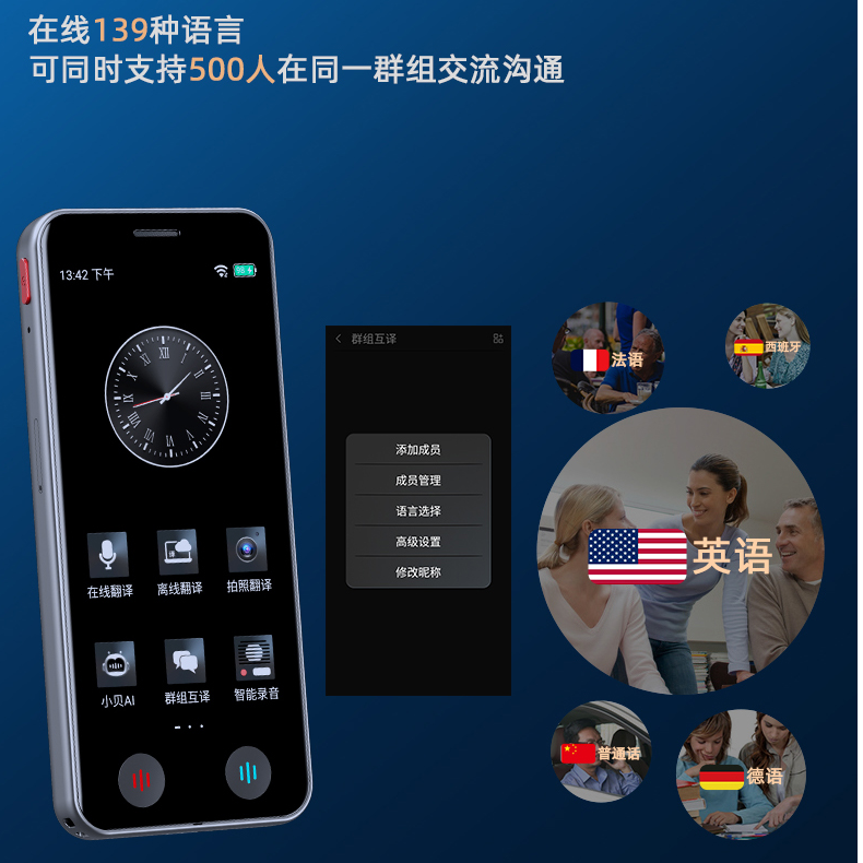 智能翻译器越南语英语韩语俄语泰语西班牙葡萄牙语等多国同声传译
