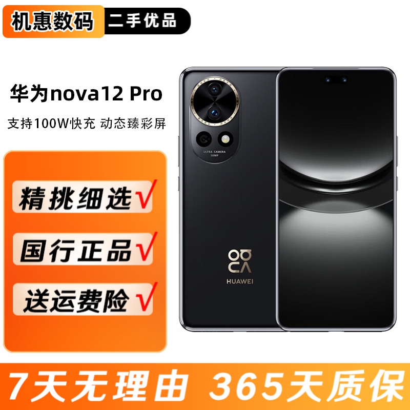 99新 Huawei/华为 nova12 Pro二手手机 前置6000万自拍双卡鸿蒙
