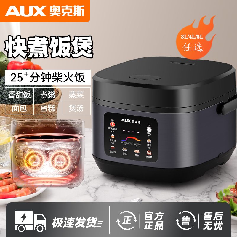 AUX/奥克斯多功能家用保温大容量蒸煮煲汤电饭煲正品双胆防粘