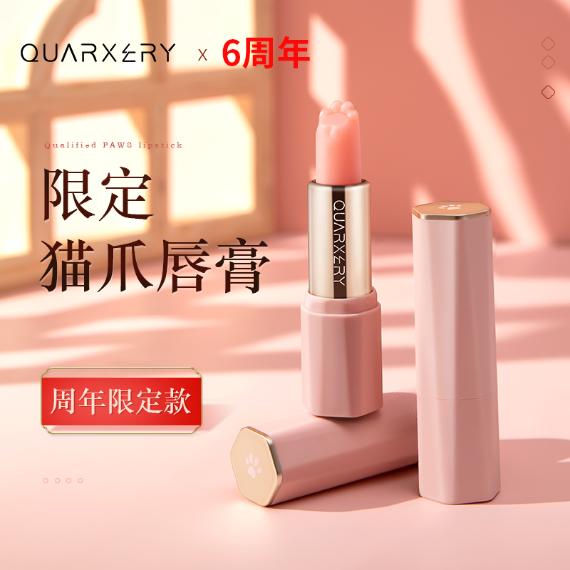 泉兮倾心变色唇膏保湿温感