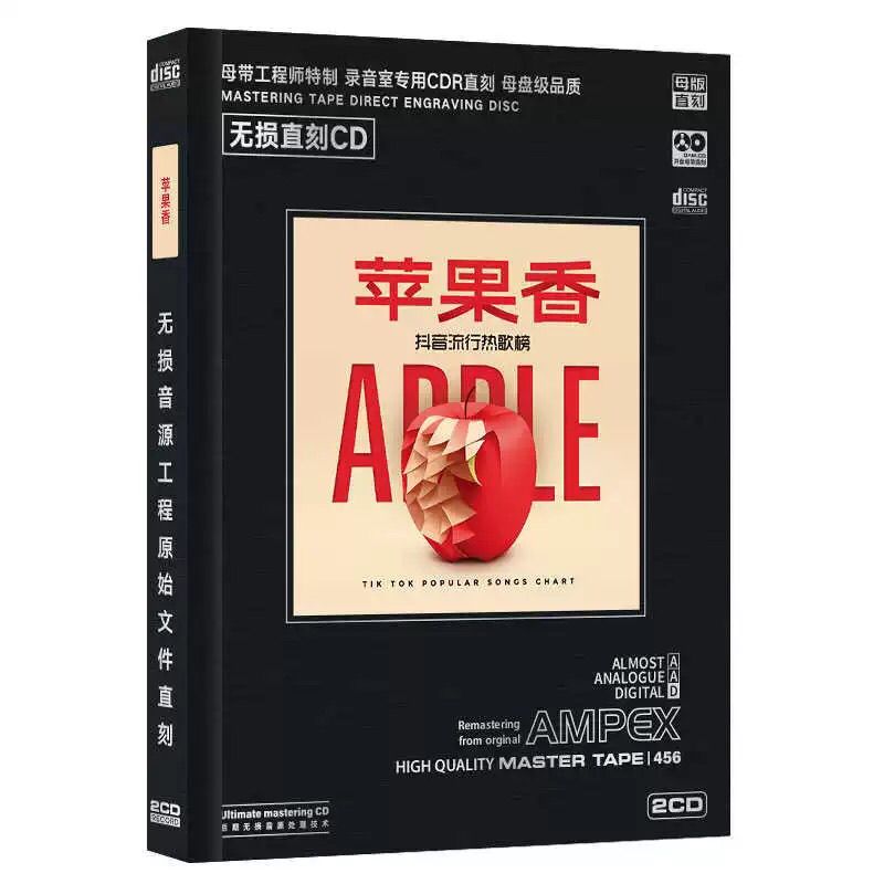 网络流行新歌曲 苹果香cd 天空之外 直刻无损音质碟片 车载CD光盘