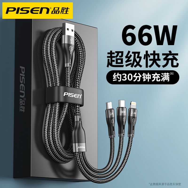 品胜66W数据线三合一超级快充6a充电线一拖三分头手机苹果华为